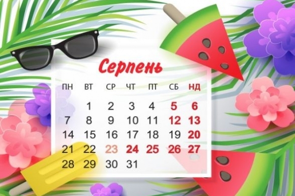 В серпні на тернополян чекають додаткові вихідні