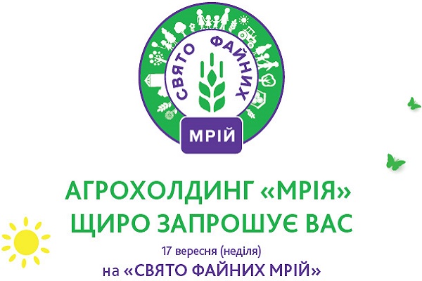 Агро-рок-концерт та море малини обіцяють на «Святі файних мрій»