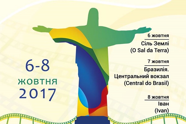 На Тернопільщині відбудеться Фестиваль бразильського кіно