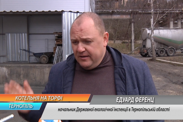 Тернопільські котельні на альтернативі безпечні для людей та довкілля, – доведено Державною екологічною службою