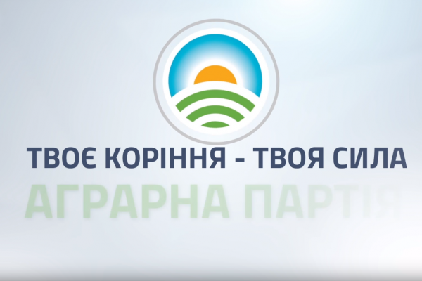 Аграрна партія оригінальним способом повертає людей в дитинство (Відео)