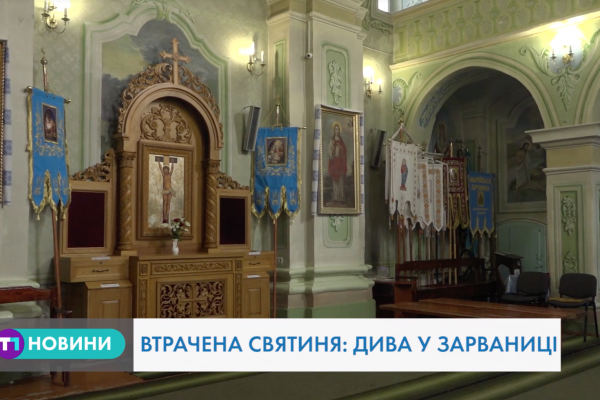 У Зарваниці відновлюють втрачену святиню Чудотворна ікона Розп’ятого Спасителя (Відео)