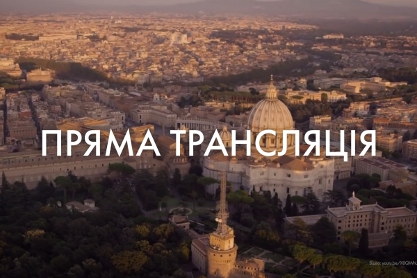 «Тернопіль1» у прямому ефірі з Ватикану транслюватиме віднову почитання Чудотворної ікони розп'яття Спасителя 