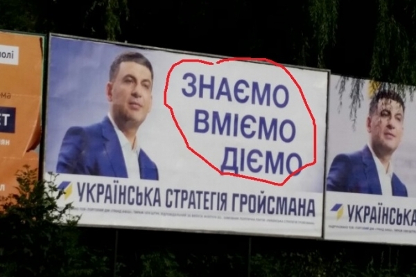 Політичний плагіат: в партії на Тернопільщині «позичили» передвиборче гасло (Фото)