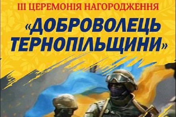 Вшанування добровольців Тернопільщини перенесли через коронавірус