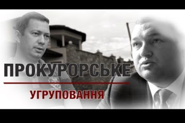 Тернопільські прокурори, яких підозрюють у хабарництві, уникнуть покарання через “зв’язки”?