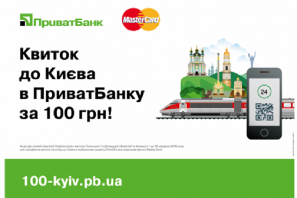 Тернополяни отримали можливість придбати квиток до Києва всього за 100 грн
