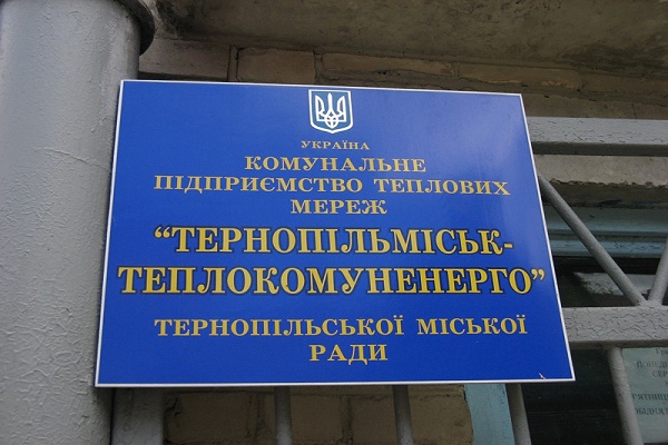 Тернопільське комунальне підприємство змушують йти в ногу з часом