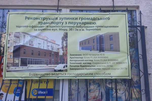Тернополяни шоковані проектом двоповерхової перукарні на зупинці громадського транспорту