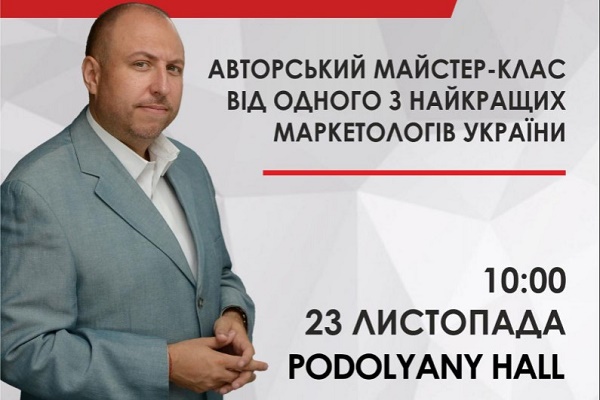 Вперше в Тернополі  майстер-клас Дмитра Розенфельда 