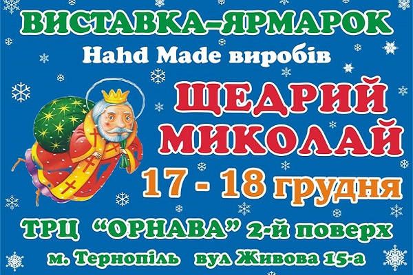 Тернополян запрошують на виставку 