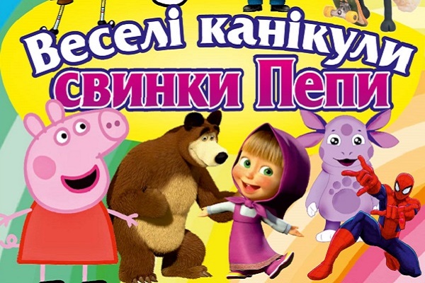 Маленьких тернополян запрошують на виставу 