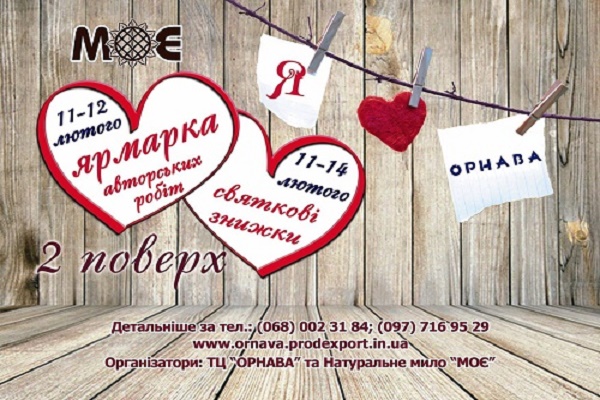 Тернополян запрошують на виставку до Дня святого Валентина