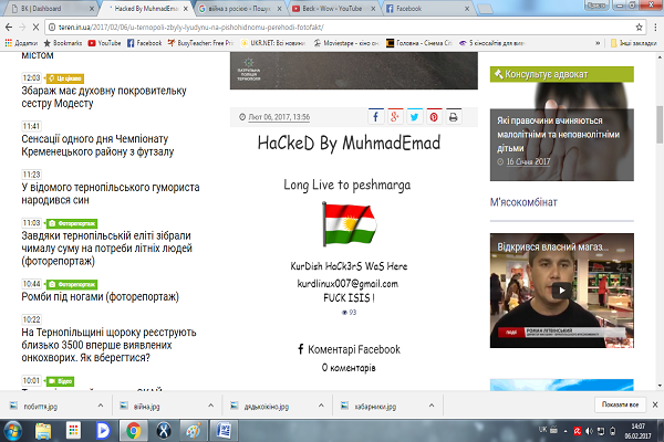 Курди «хакнули» тернопільський сайт новин