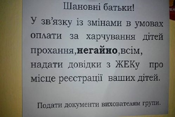 Бюрократія з пелюшок:в садочках від батьків вимагають додаткові довідки з ЖЕКу