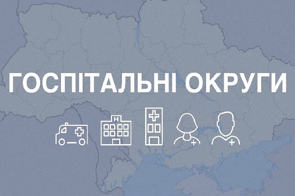Кожному госпітальному округу на Тернопіллі обіцяють по 50 млн гривень