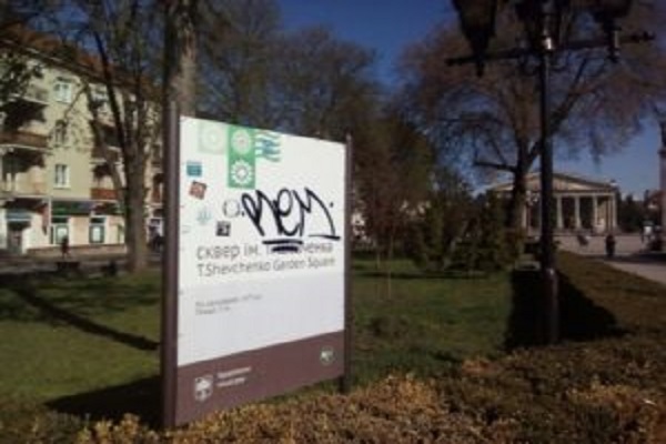 Тернополем шириться хвиля вандалізму