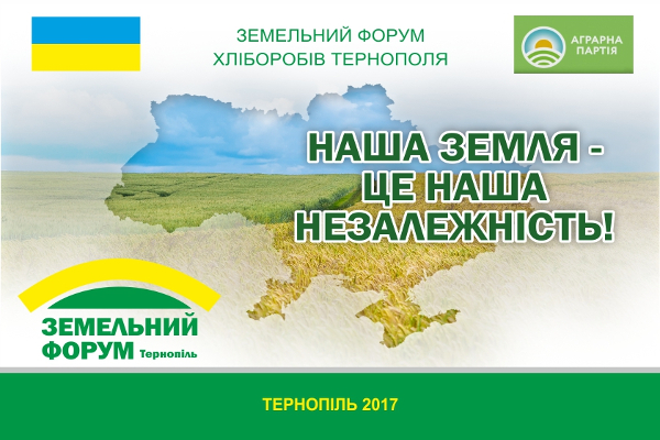 Хлібороби Тернопілля зберуться, щоб обговорити доцільність продажу землі в сьогоднішніх умовах