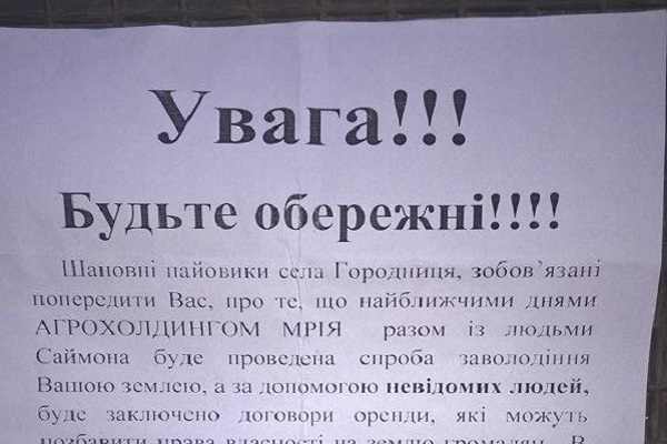 Гута лякає селян «гіпнотичними здібностями» нових власників «Мрії»