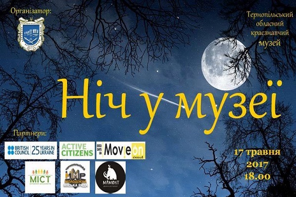 Тернополян запрошують провести «Ніч у музеї»