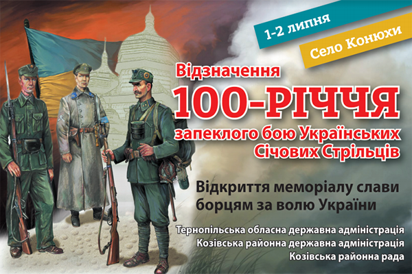 100 років бою Січових Стрільців під Конюхами (Програма на 1 та 2 липня)