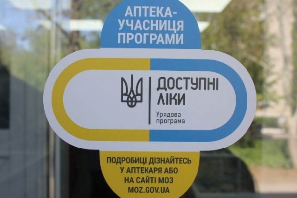 У наступному році жителі Тернопільщини зможуть безкоштовно отримати нові ліки