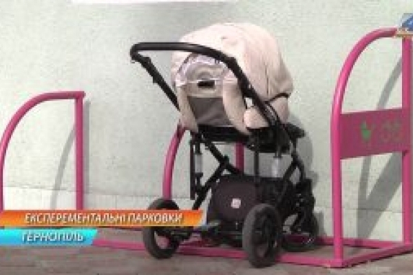 У Тернополі з’явилися паркувальні місця для дитячих візочків