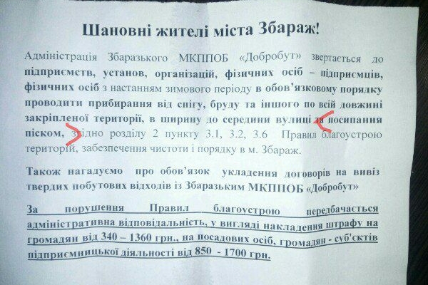 У Збаражі штрафуватимуть за непосипаний тротуар