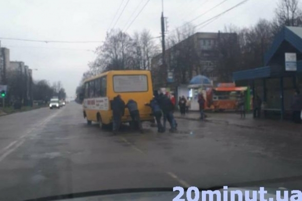 В Тернополі маршрутки їдуть тільки після того, як їх штовхнути