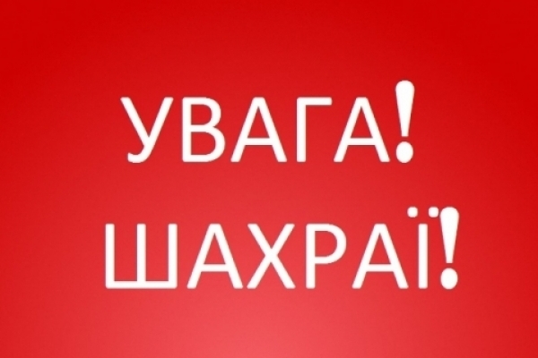 На Тернопільщині шахраї видають себе за працівників фіскальної служби