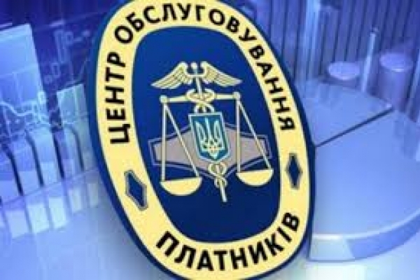 У Центр обслуговування платників Тернопільської ОДПІ звернулось понад 265 тисяч громадян
