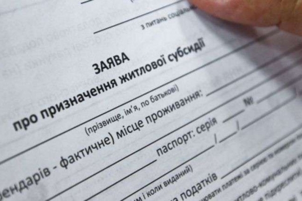 Тернополяни вже можуть отримaти кошти зa невикористaну житлову субсидію