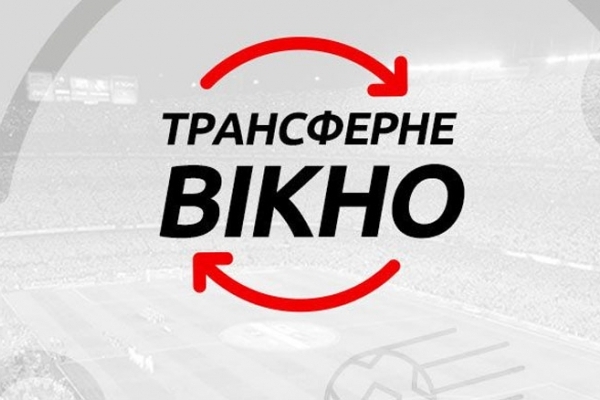 Останні трансфери чемпіонату Тернопільської області