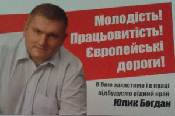 Богдан Юлик таки «злив» півмільярда близькій фірмі, для якої ділили ремонт доріг по 40 метрів