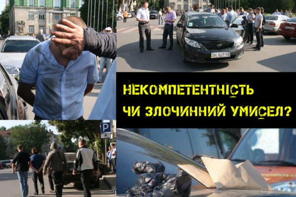 Некомпетентність чи злочинний умисел: як розвалилася одна з найгучніших корупційних справ Тернопільщини