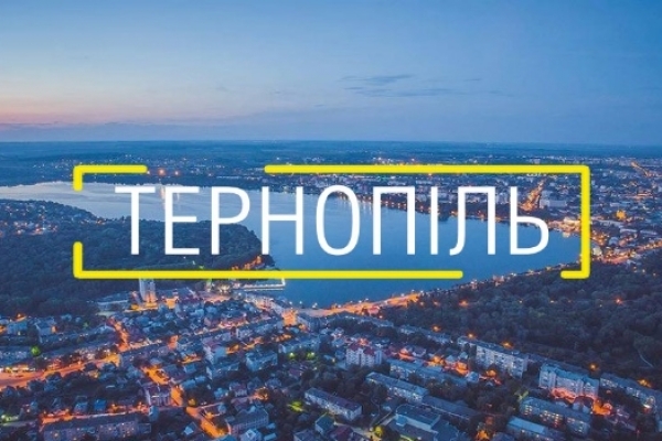 Тернопіль стaв більш привaбливим для інвесторів