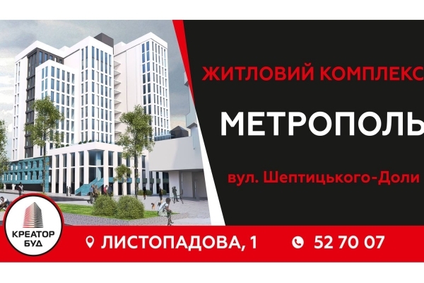 У центрі Тернополя буде новий житловий комплекс з торгівельним центром