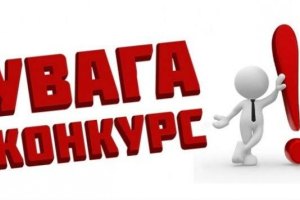 У Тернопільській міській раді оголосили конкурс