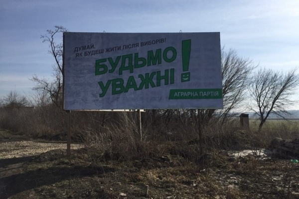 Аграрна партія на Тернопільщині потролила головних претендентів на пост президента