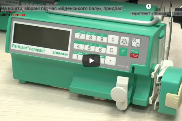 На кошти, зібрані під час «Віденського балу», придбали обладнання для лікування онкохворих дітей (Відео)