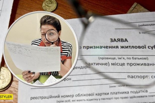 Оформлення субсидій: кому потрібно подати нову заяву