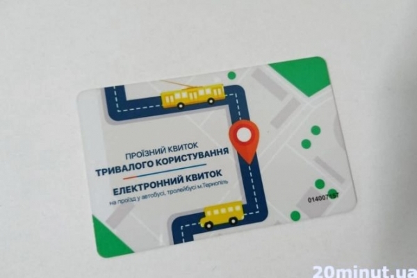 Карта тернополянина та проїзний подорожчає