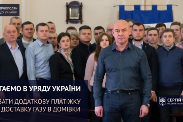 Тернополяни вимагають в уряду скасувати додаткову платіжку за доставку газу (Відео)