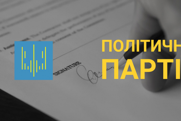 Права політичних партій 