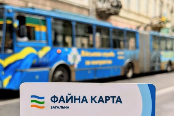 Тарифи на проїзд за «Файною карткою» — одні з найдешевших в Україні