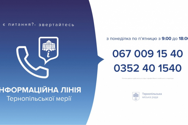 У Тернополі запрацював новий call-центр, — всі переваги