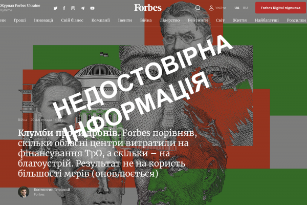 Журналісти Forbes визнали, що навмисно занизили суми на ЗСУ від міських рад України в своїх статтях