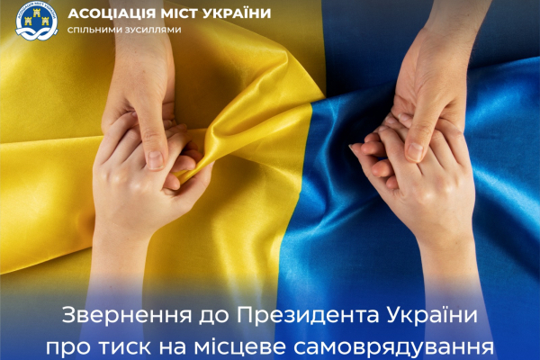 Арешти та відсторонення міських голів: АМУ б’є на сполох через тиск на самоврядування