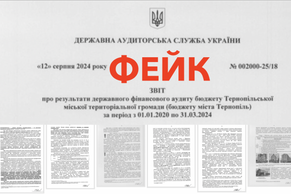 Фейк-аудит викрито: Верховний Суд спростував звинувачення Держаудитслужби проти міської ради Тернополя по т.з. справі «спальних мішків»