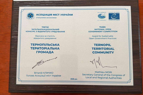 Тернопіль отримав особливу відзнаку за систему «е-Тернопіль»